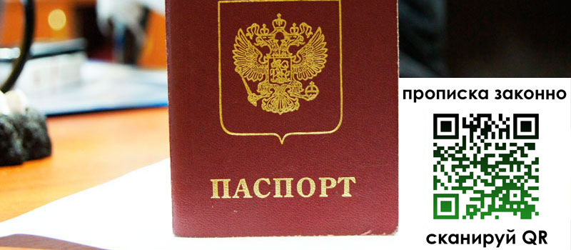прописка в Мурино регистрация в Мурино